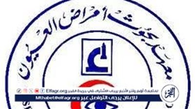 معهد بحوث أمراض العيون يضيء حياة المرضى بخدمات طبية متخصصة
