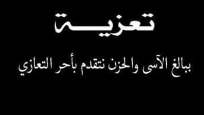 وفاة الكاتبة الصحفية نعمات رياض.. والأسرة تتلقى العزاء الأحد المقبل 