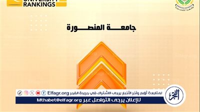 جامعة المنصورة تفوز بأول مشروع لبرنامج ماجستير في الشرق الأوسط وألمانيا لذوي الهمم في علم النفس