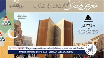 معرض فيصل للكتاب يحتفي باليوم العالمي للمرأة.. الليلة