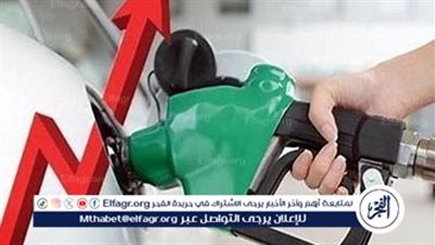 أسعار البنزين اليوم الإثنين 17 مارس 2025.. تفاصيل الأسعار وموعد رفع الدعم نهائيًا