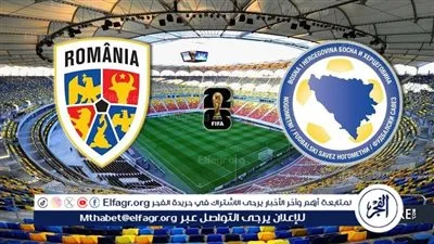 موعد مباراة رومانيا والبوسنة والهرسك في تصفيات كأس العالم 2025 والقنوات الناقلة
