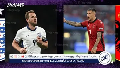 موعد مباراة انجلترا والبانيا في تصفيات كأس العالم 2026 والقنوات الناقلة