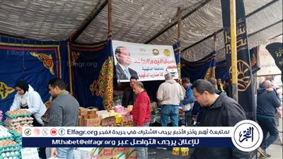 محافظ الدقهلية: استمرار انطلاق أسواق اليوم الواحد يومي الجمعة والسبت كل أسبوع بجميع المراكز والمدن 