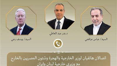 وزير الخارجية والهجرة يتلقى اتصالين هاتفيين من نظيريه اللبناني والإيراني 