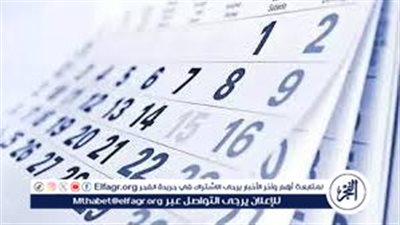 الإجازات الرسمية في مصر لعام 2025.. قائمة كاملة بالمواعيد والتفاصيل