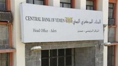 وسط حراكٍ لافت في الاقتصادي والمصرفي.. ماذا يعني انتقال البنوك من صنعاء إلى عدن؟