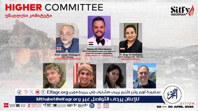 مهرجان SITFY-Georgia يعلن عن قوام اللجنة العليا لدورته الأولى