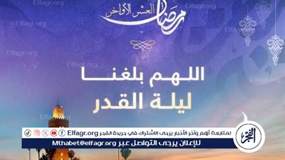 أدعية ليلة القدر لتيسير الأمور وفك الكرب وزيادة البركة