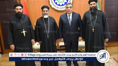 محافظ الدقهلية يستقبل وفد الكنيسة لتقديم التهنئة بمناسبة حلول عيد الفطر المبارك