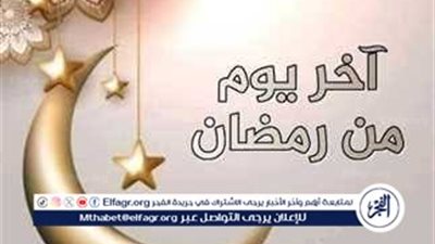 فضل آخر ليلة في رمضان وأهمية الدعاء فيها