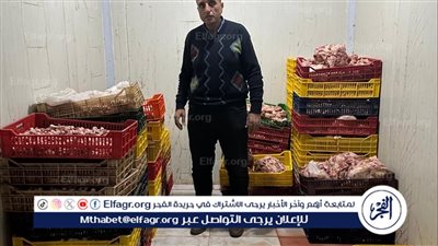 محافظ الدقهلية: ضبط أكثر من طن دجاج وأجزاء دجاج مخالفة للمواصفات 