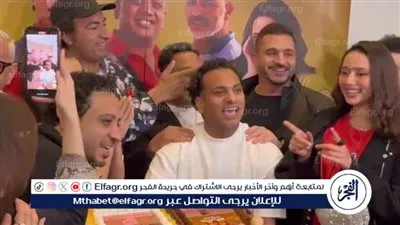 صناع فيلم الصفا الثانوية بنات يحتفلون بعيد ميلاد علي ربيع أثناء العرض الخاص 