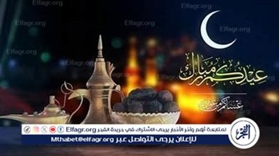 أماكن صلاة عيد الفطر 2025 في مصر.. المساجد والساحات المخصصة في القاهرة والجيزة