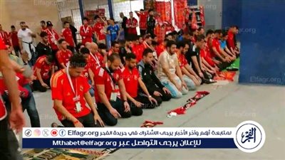 صلاة على أرض الملعب.. جمهور الأهلي يرفع الدعاء قبل المواجهة