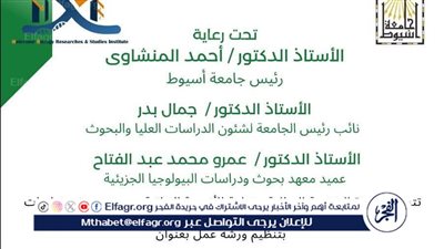 جامعة أسيوط تستعد لتنظيم ورشة عمل حول زراعة الأنسجة النباتية والاختلافات الوراثية 