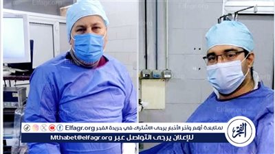 صحة الدقهلية: نجاح فريق طبي بمستشفى أجا فى إجراء جراحة دقيقة استمرت 7 ساعات 