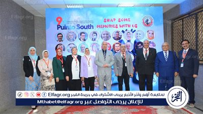 انطلاق فعاليات المؤتمر السنوي لأمراض وحساسية الصدر بجامعة أسيوط 