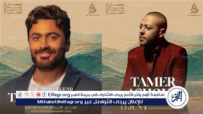 الكويت تجمع تامر حسني وتامر عاشور معًا لأول مرة .. تفاصيل