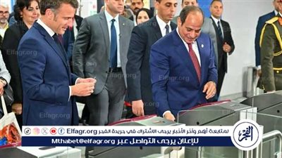 عاجل:- الرئيس السيسي وماكرون يصلان إلى العريش في زيارة رسمية لتعزيز التعاون بين مصر وفرنسا