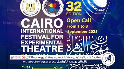 مهرجان القاهرة الدولي للمسرح التجريبي يعلن فتح باب المشاركة للعروض المصرية