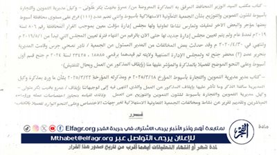لهذه الاسباب.. قرار محافظ أسيوط بوقف وكيل مديرية التموين عن العمل لمدة شهر 