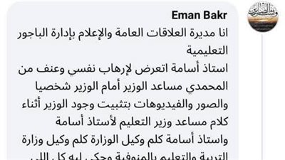 مدير العلاقات العامة بإدارة الباجور التعليمية بالمنوفية تكشف تفاصيل جديدة فى وفاة مدير الإدارة