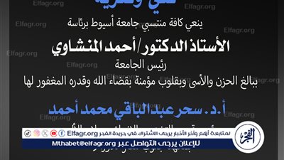  رئيس جامعة أسيوط ينعى الدكتورة سحر عبدالباقي رئيس قسم التخدير بمعهد للأورام احد ضحايا المنزل المنهار 