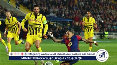 دوري أبطال أوروبا.. برشلونة يتقدم على بوروسيا دورتموند بهدف دياز في الشوط الأول