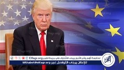 عاجل:- الاتحاد الأوروبي يؤجل تطبيق التعريفات الجمركية على الولايات المتحدة لمدة 90 يومًا