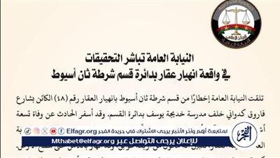 النيابة العامة تباشر التحقيقات في واقعة المنزل المنهار بأسيوط