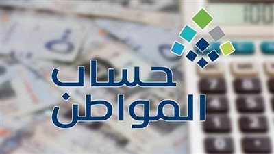  رسميًا.. بدء صرف دفعة «حساب المواطن» لشهر أبريل 2025 ورابط الاستعلام (التفاصيل)