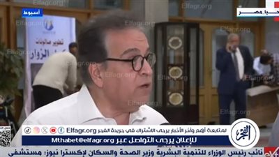 وزير الصحة: مستشفى منفلوط صرح طبي متطور يخدم قلب الصعيد (فيديو)