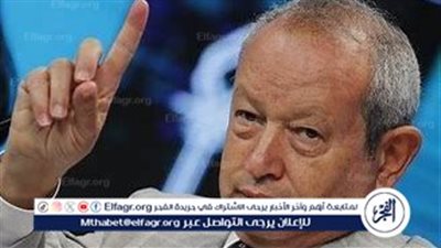 نجيب ساويرس: التعريفات الجمركية الأمريكية تمثل فرصة نمو للاقتصاد المصري