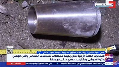 نائبة أردنية: إحباط مخطط إرهابي مرتبط بأطراف خارجية.. واستقرار المملكة خط أحمر (فيديو)