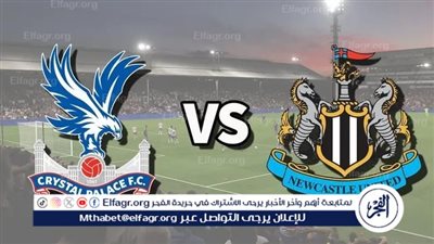 معلق مباراة نيوكاسل يونايتد وكريستال بالاس في الدوري الإنجليزي والقنوات الناقلة