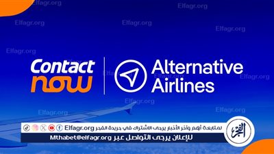 كونتكت ناو تُحدث ثورة في حجوزات الطيران بتعاونها مع منصة Alternative Airlines