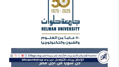 جامعة حلوان تستكمل فعاليات مبادرة 