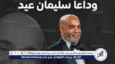 قبل وفاته بـ15 ساعة.. آخر ظهور للفنان سليمان عيد مع وفد أجنبي على 