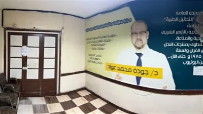 الصحة: إغلاق مركز ومعمل الدكتور جودة محمد عواد بمحافظة القاهرة