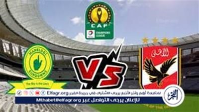 التعادل السلبي يسيطر على لقاء الأهلي وصنداونز في ذهاب نصف نهائي أبطال إفريقيا