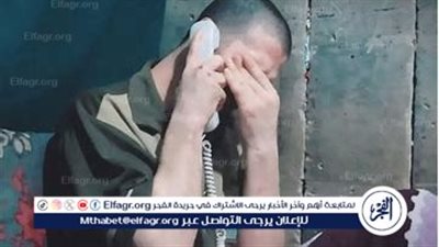 أول اتصال هاتفي لأسير إسرائيلي مع عائلته بعد أكثر من 560 يومًا في الأسر