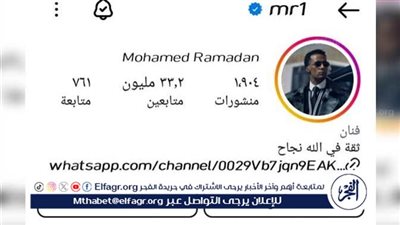 محمد رمضان يفاجئ جمهوره بتغيير اسمه على إنستجرام إلى «Mr1» وسط جدل لقب «نمبر 1»
