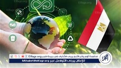 مركز المعلومات يستعرض تقريرًا دوليًا حول فرص الاقتصاد الدائري في الدول النامية