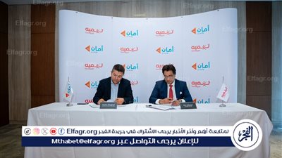 شركة «تنميه» توقع بروتوكول تعاون مع شركة «أمان القابضة» لتوفير حلول وقنوات رقمية جديدة لصرف التمويلات وتحصيل المستحقات