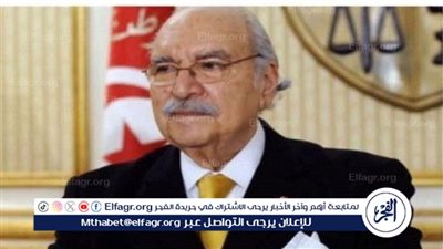 عاجل ـ وفاة الرئيس التونسى الأسبق فؤاد المبزع