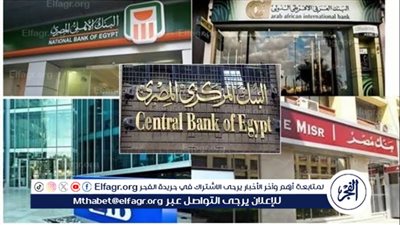 عاجل.. مواعيد عمل البنوك خلال أجازة عيد الأضحى 