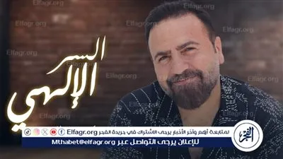 يغازل المرأة العربية.. محجوب القاسم يطرح أغنية «السر الإلهي»