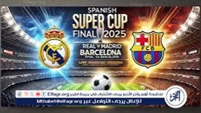 ريال مدريد ضد برشلونة..كلاسيكو ناري اليوم في نهائي كأس ملك إسبانيا 2025