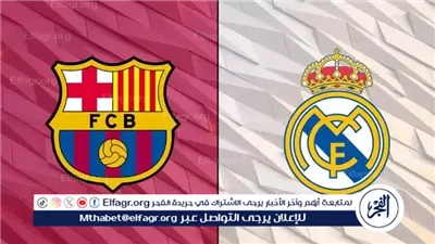 كلاسيكو الأرض.. كل ما تريد معرفته عن مواجهة برشلونة وريال مدريد في نهائي كأس ملك إسبانيا 2025